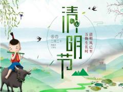 清明是几月几号 清明节的习俗